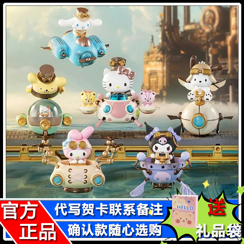 正版TOPTOY三丽鸥蒸汽朋克系列盲盒手办酷洛米凯蒂猫桌面摆件送礼