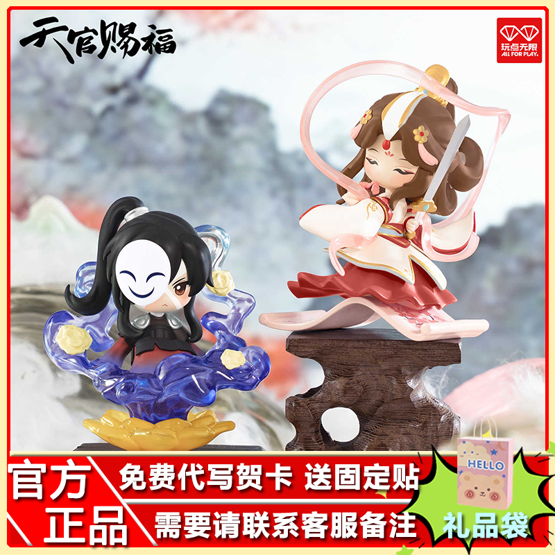 玩点无限天官赐福动画丹青风华系列盲盒正版潮玩桌面收藏摆件玩具