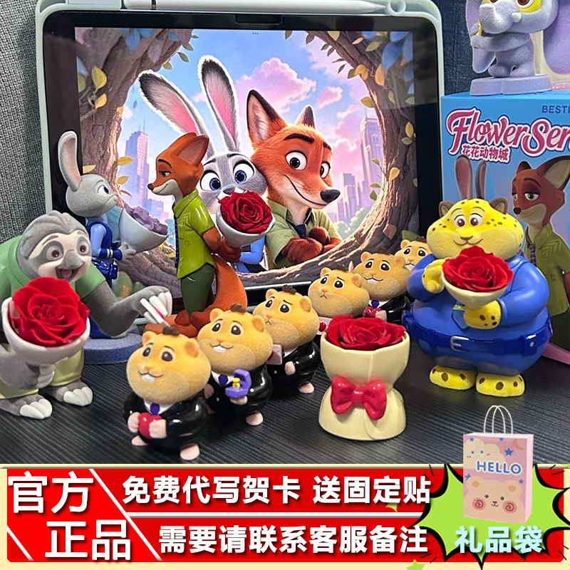 疯狂动物城花花动物城系列盲盒朱迪尼克永生花最 佳拍档甜蜜依靠