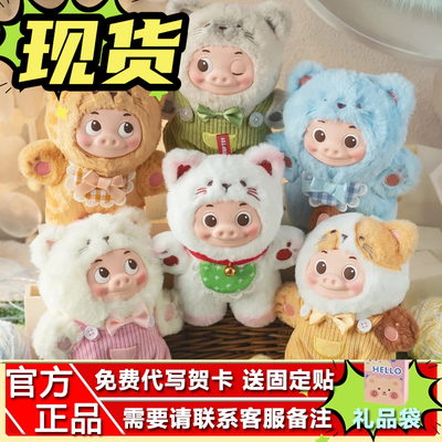 TOPTOY拉猪猪GGbond猪猪侠猪咪搪胶毛绒lazhuzhu盲盒经典潮玩挂件