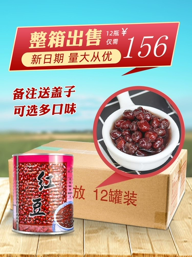 Mingzhong Red Bean Connied 900G*12 банок эссенция сахара, консервированная двойная кожа двойная кожа двойная кожа, кожа, молоко, сырье, сырье