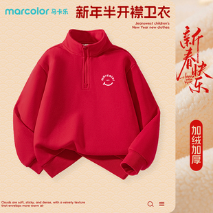 马卡乐童装儿童红色卫衣秋冬装男孩加绒加厚上衣女孩休闲打底衫潮