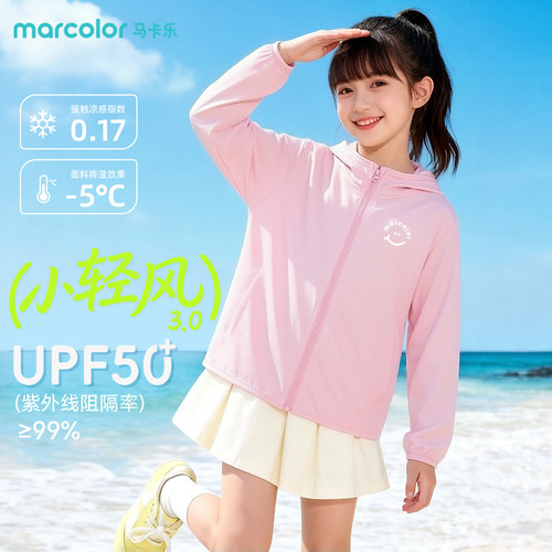 马卡乐男童夏季防晒衣户外儿童