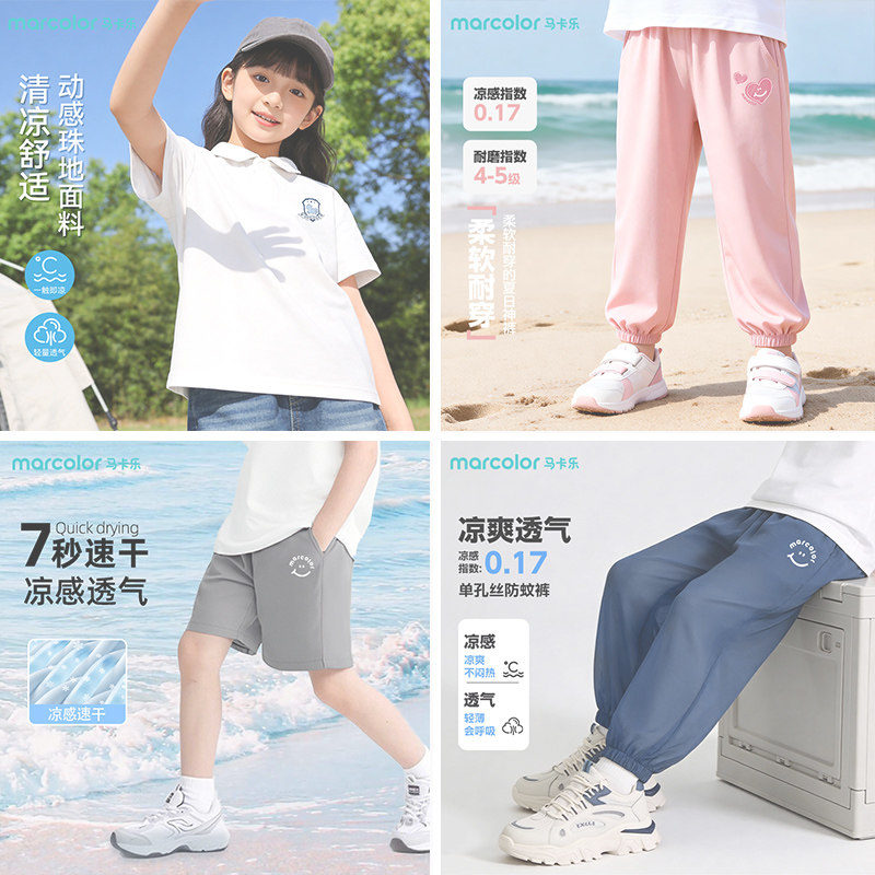 马卡乐童装儿童夏季套装男童纯棉短袖t恤速干短裤女孩休闲防蚊裤