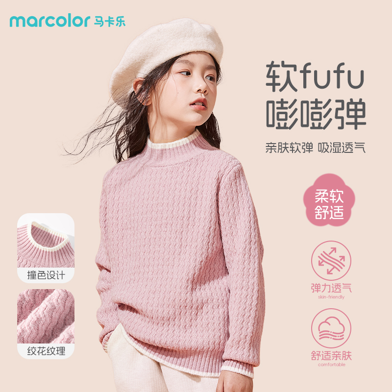 马卡乐童装女童毛衣秋冬款打底衫