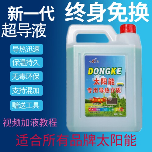 太阳能导热液空气能热水器介质油