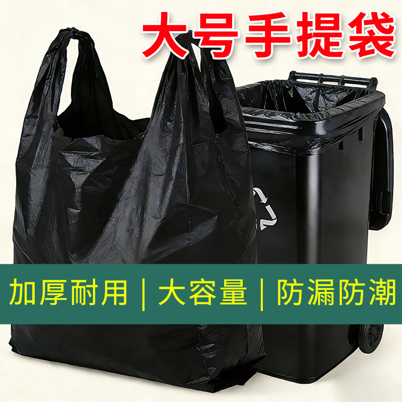 手提垃圾袋大号 商用黑色加厚厨房学校环卫餐饮物业户外大塑料袋,家庭/个人清洁工具,家用垃圾袋,淘宝优惠券,粉丝福利购,淘宝优惠卷