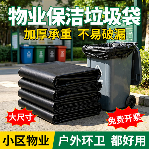 大垃圾袋大号商用黑色物业户外80