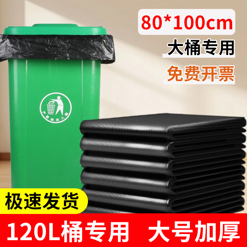 垃圾袋大号加厚黑色120升桶专用