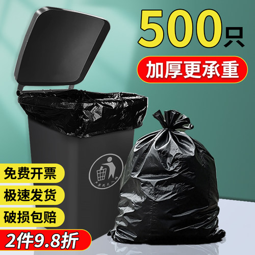 垃圾袋500只加厚加大商用2件98折