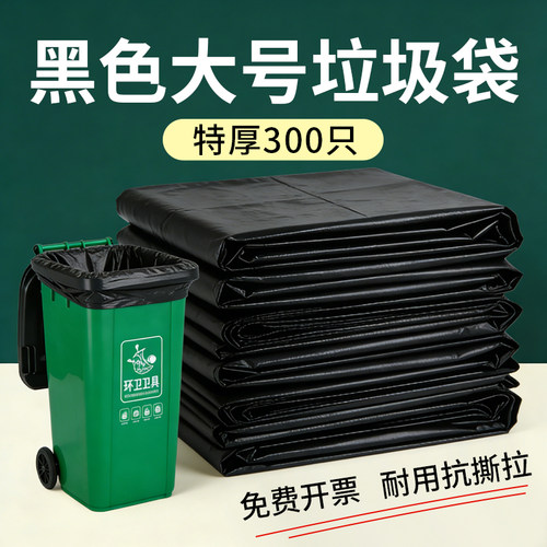 垃圾袋大号加厚黑色商用餐饮