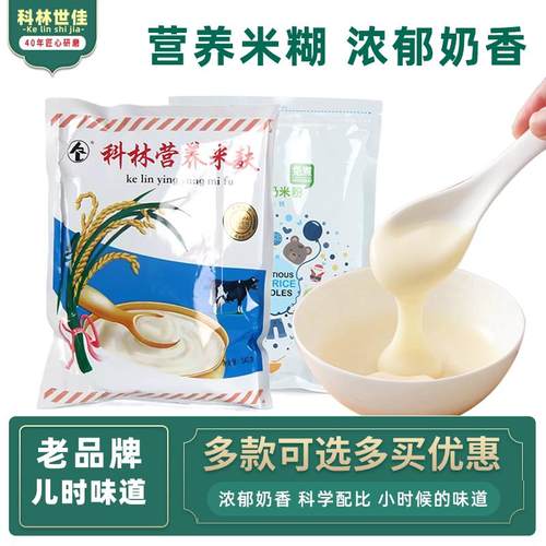 科林世佳启护星龙海米糊营养米麸石码多维奶香味即食米粉免煮饱腹