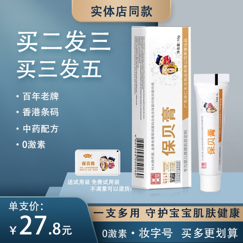 余仁生护臀膏10g多效护肤霜