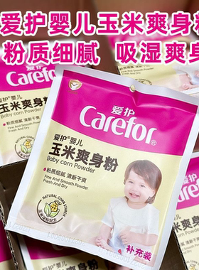 爱护婴幼儿爽身粉袋装