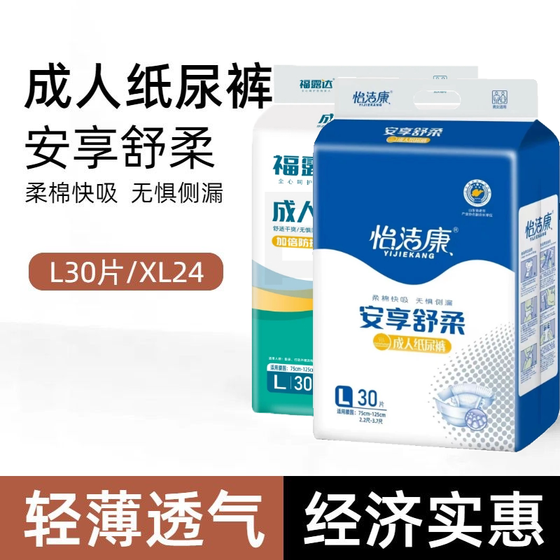 福露达成人纸尿裤老人尿不湿LX成年人纸尿裤
