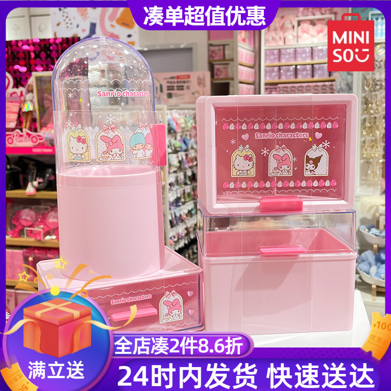 MINISO名创优品三丽鸥防尘收纳盒