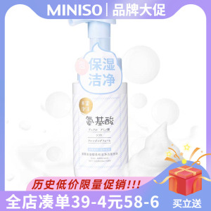 MINISO名创优品洗面奶双重氨基酸柔和洁净泡沫洗面奶保湿清洁150g