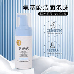 MINISO洗面奶名创优品双重氨基酸洁面乳慕斯泡沫清洁 200g大容量
