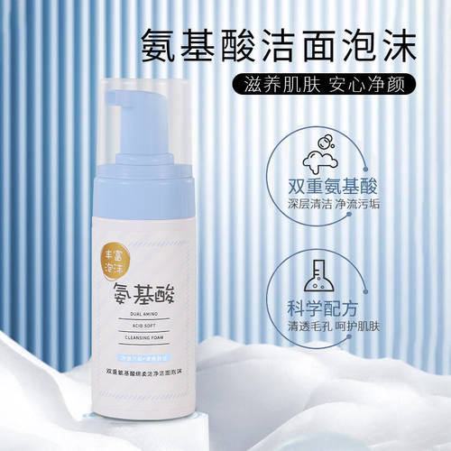 200g大容量双重氨基酸洗面奶名创