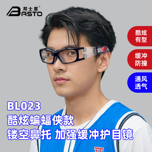 运动篮球眼镜邦士度透气全框PC男