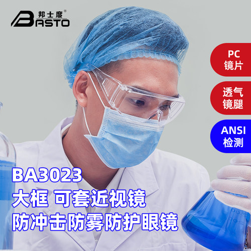 护目防护眼镜防雾可戴透明目镜