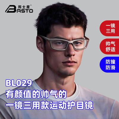 运动商务防撞篮球眼镜新品