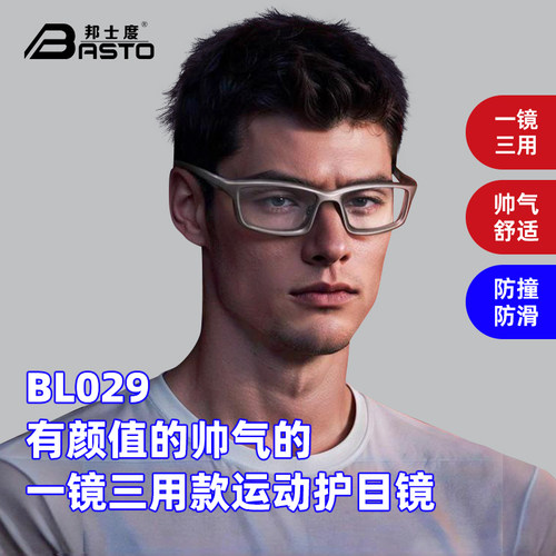 运动商务防撞篮球眼镜新品