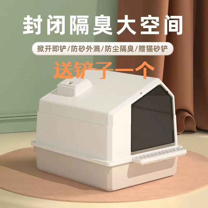 全封闭顶入式除臭防溅猫砂盆