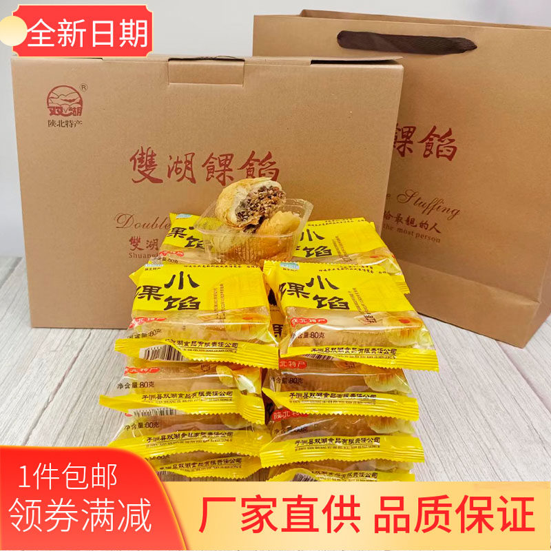 双湖小馃馅 正宗子洲果馅独立包装 陕北特产枣泥果馅五仁月饼糕点