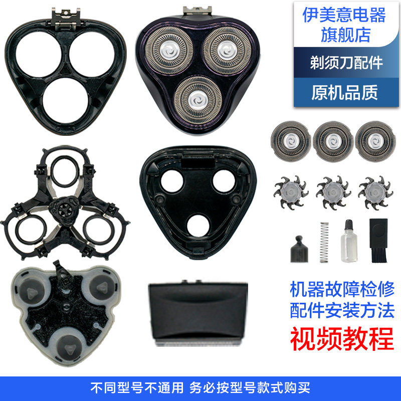 FS302剃须刀头部头盖刀架中座轴