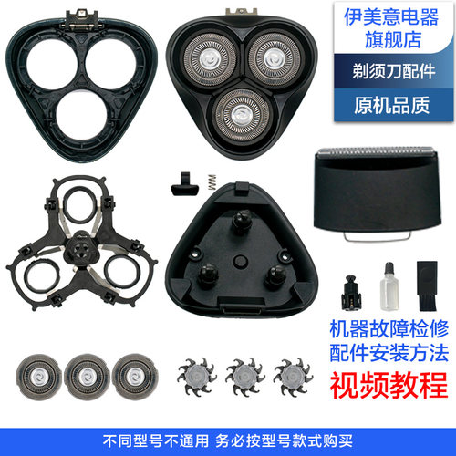 FS903剃须刀头部头盖刀架中座轴