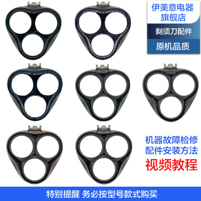 FS373/372/371/370剃须刀刀头盖