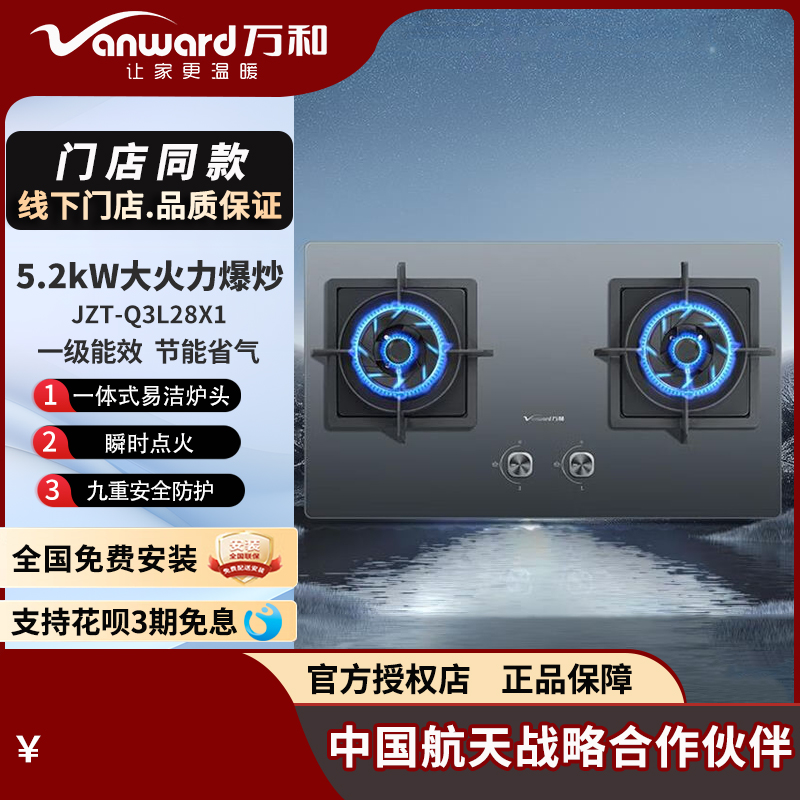万和5.2KW易清洗燃气灶