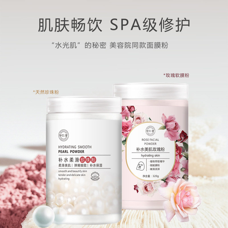 珍仁堂瓶装珍珠粉玫瑰软膜粉美容院自制面膜DIY补水柔嫩320g