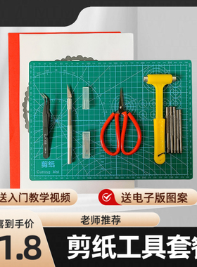 剪纸工具套装手工刻纸刻刀专用纸剪中国风初儿童学生专业全套材料
