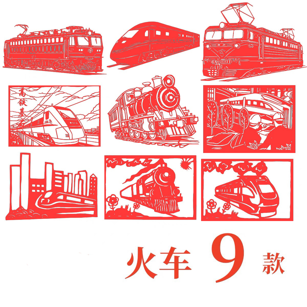 纸质手工剪纸火车头高铁城市发展基建爱国特色文化中国速度新时代