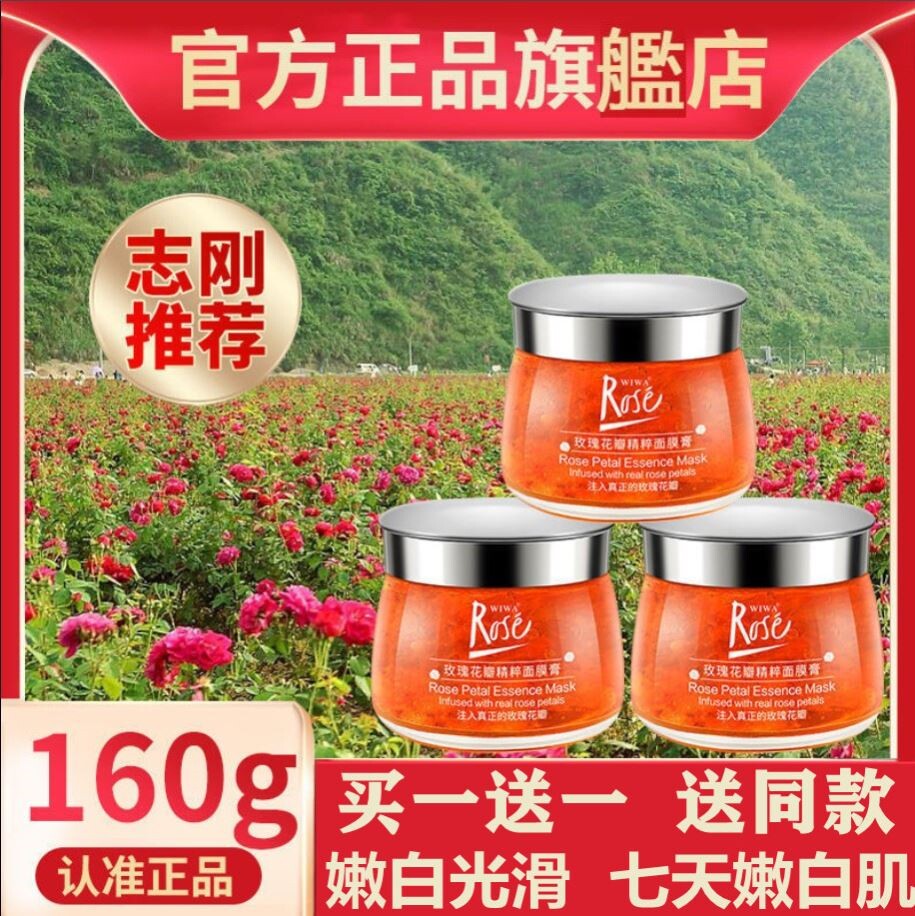 志刚正品山东平阴玫瑰花瓣精粹精华面膜膏志刚哥全因子面rose.