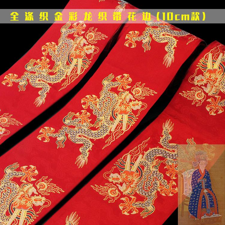 云底龙纹织金妆花织带花边提花