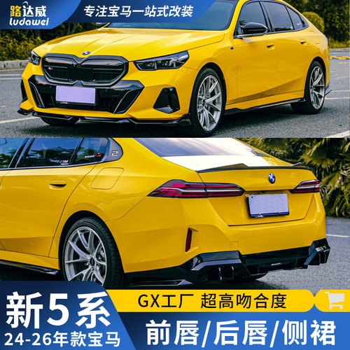 宝马5系前唇后唇MP前铲侧裙尾翼牛角后视镜壳五系改装黑武士套件