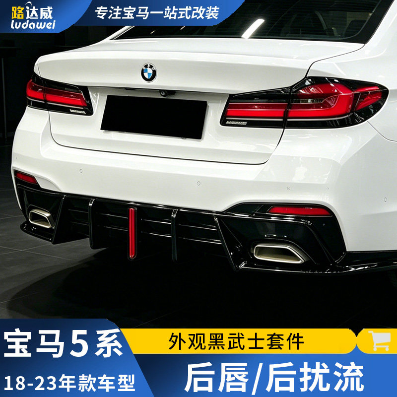 适用18-23宝马5系后唇尾唇黑化改装排气管四出尾喉530五系后扰流
