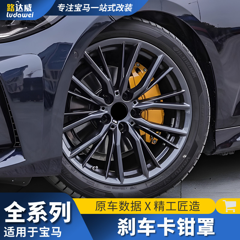适用于宝马卡钳罩新3系5系1系x1x3x5改装轮毂铝合金卡钳套刹车壳