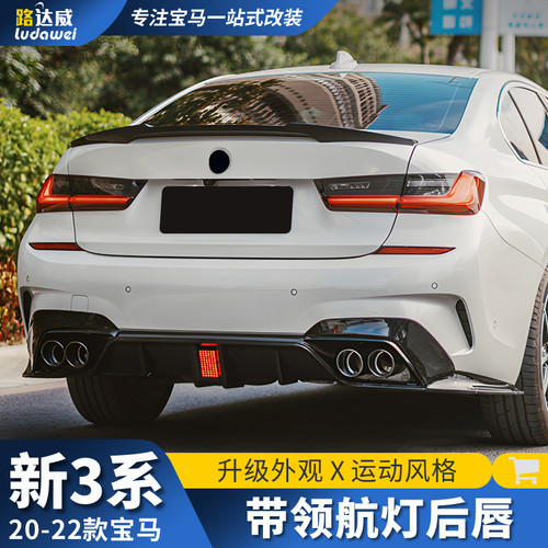 适用于宝马3系领航灯后唇mp尾唇四出尾喉小包围325li三系改装套件
