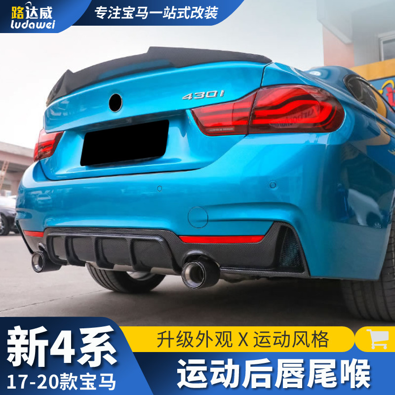 适用宝马4系后唇改装425i430i敞篷F36运动排气四出尾喉mp包围尾唇