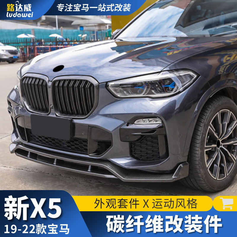适用于宝马x5改装前唇后唇侧裙中网尾翼碳纤维后视镜壳黑武士套件