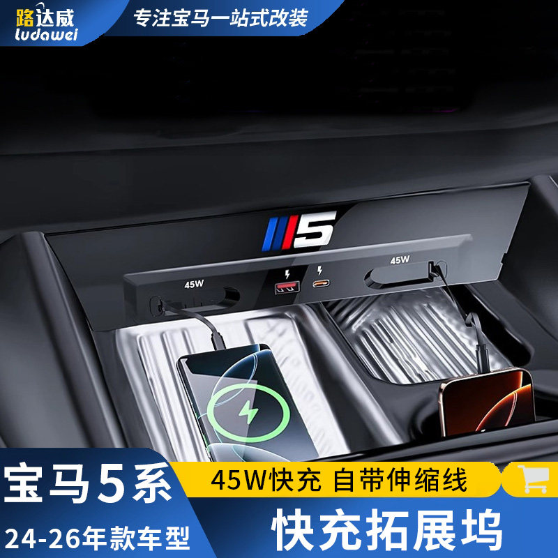 适用宝马新5系拓展坞车载充电器点烟器转接头中控快充车内饰用品