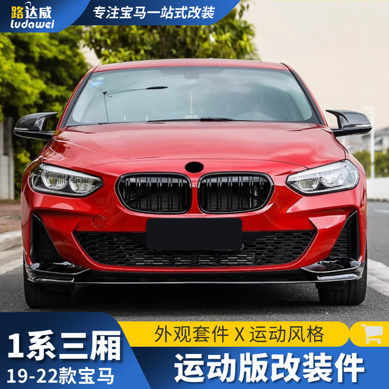 适用于宝马1系三厢F52改装前铲后唇尾喉排气管装饰一系120i小包围