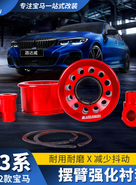 适用宝马3系强化衬套325li三系g20底盘加强件改装配件下摆臂胶套
