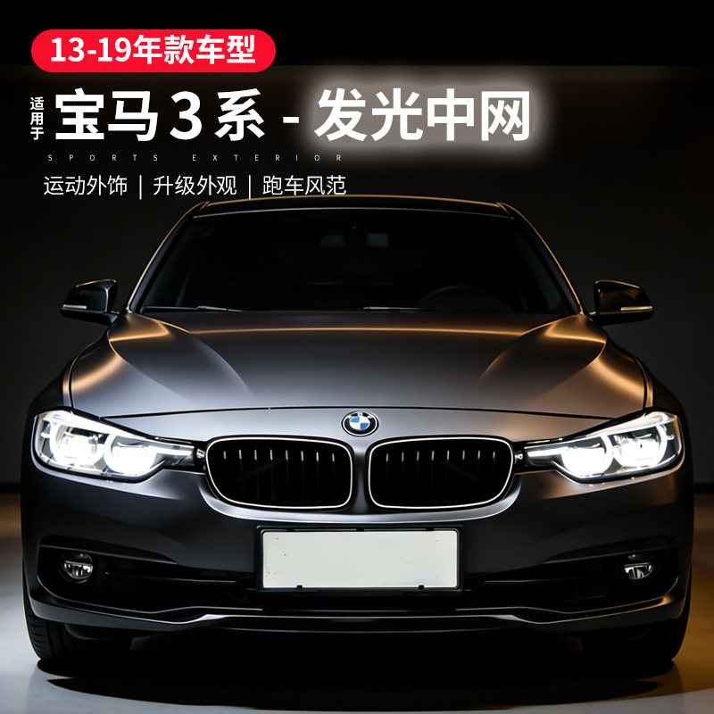 适用13-19款宝马3系发光中网黑色前杠进气格栅f30f35三系改装中网
