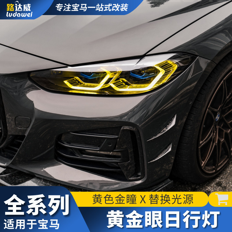 适用于宝马黄金眼新3系5系4系7系6GTX3X5三系M3M4改装日行灯模块