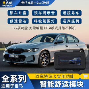 适用于宝马3系1系5系ix3x1x5刷隐功能obd氛围灯呼吸智能舒适模块